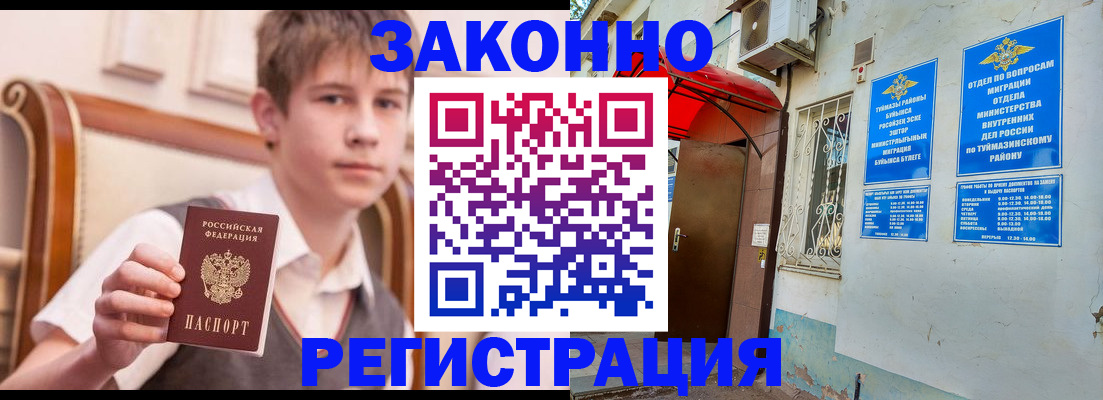 купить прописку в Магадане