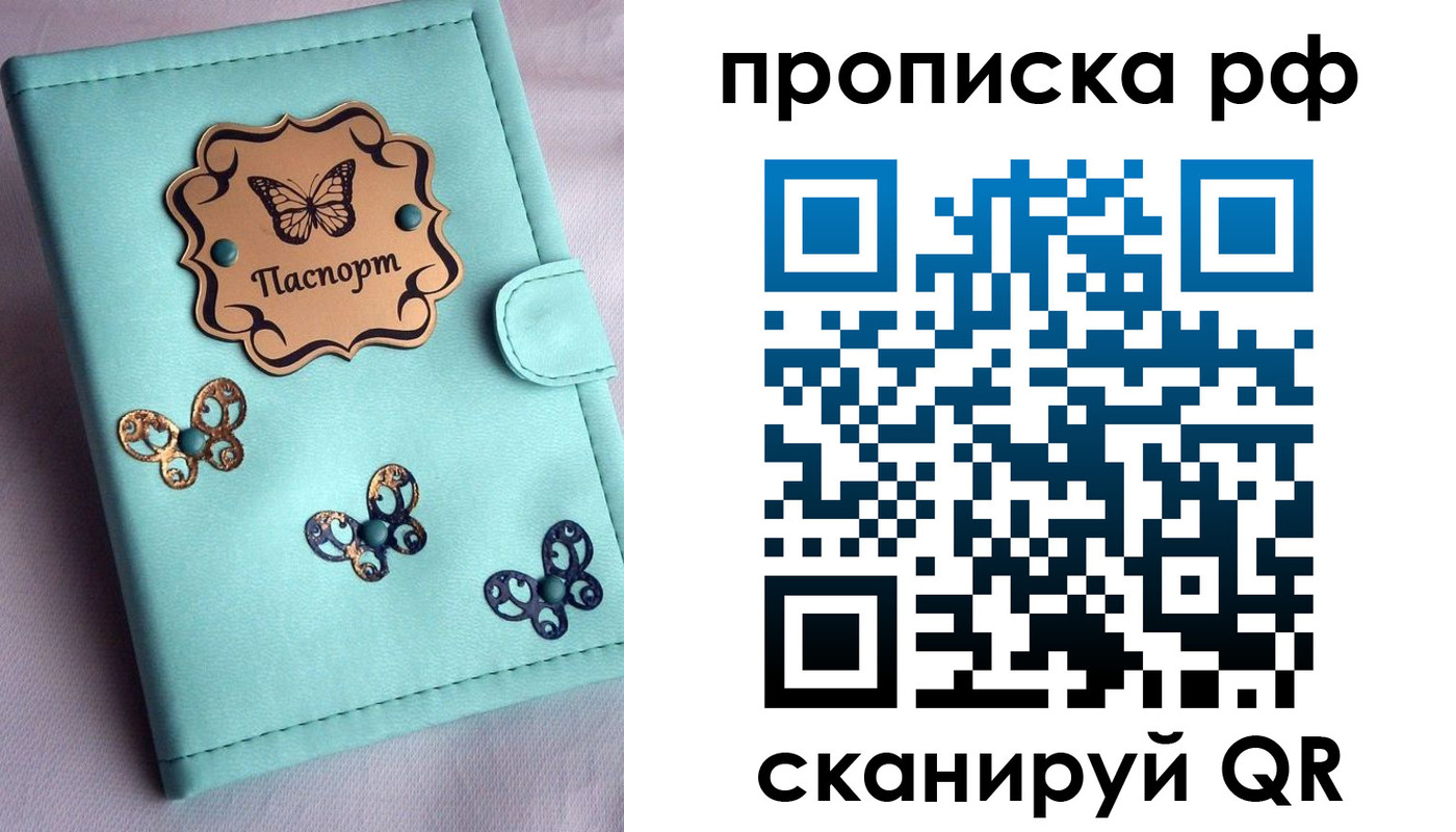прописка паспорт в Магадане