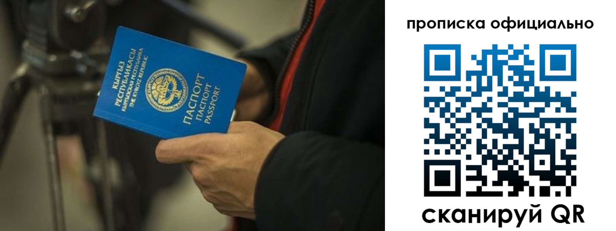 прописка в Магадане