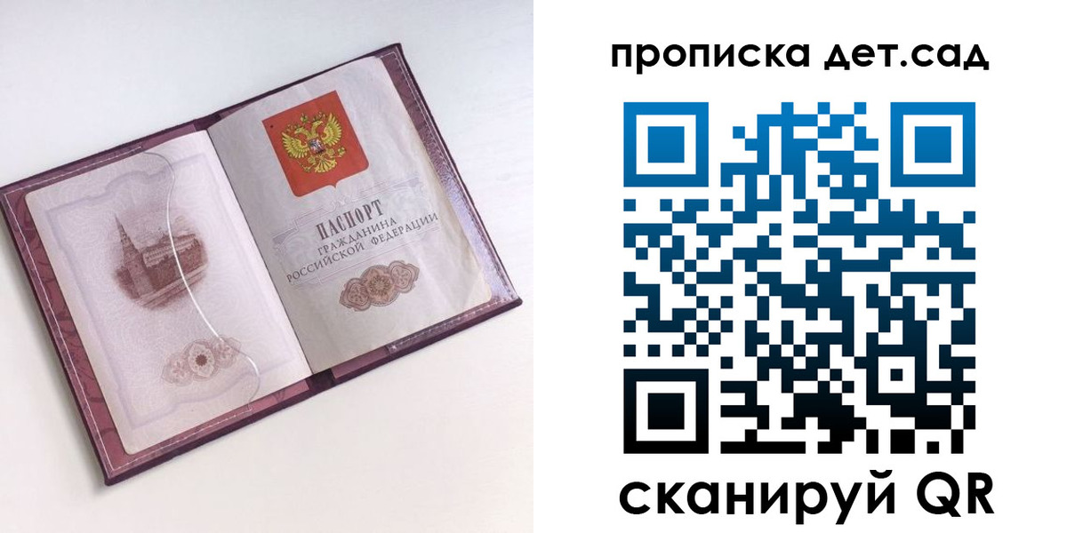 прописка ребенка в Магадане