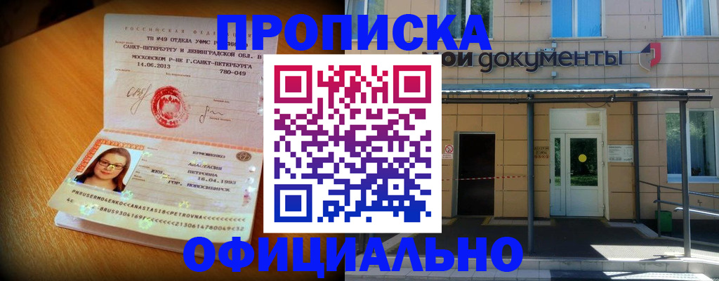 прописка для военкомата в Магадане