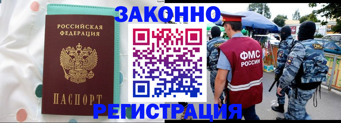 временная регистрация надежно в Магадане