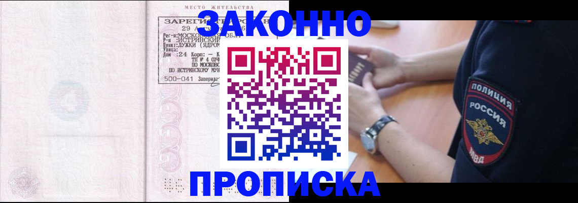 временная регистрация надежно в Магадане