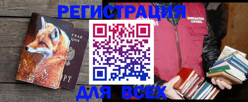 прописка для школы в Магадане