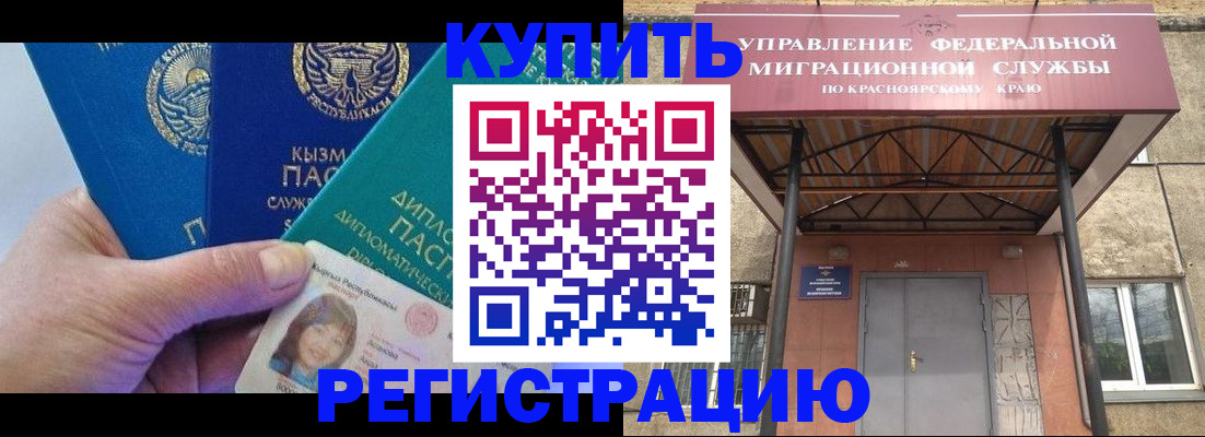 временная регистрация купить в Магадане